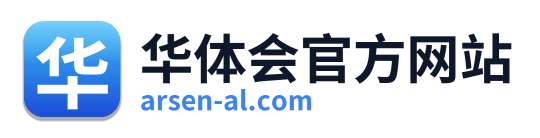 华体会官方网站